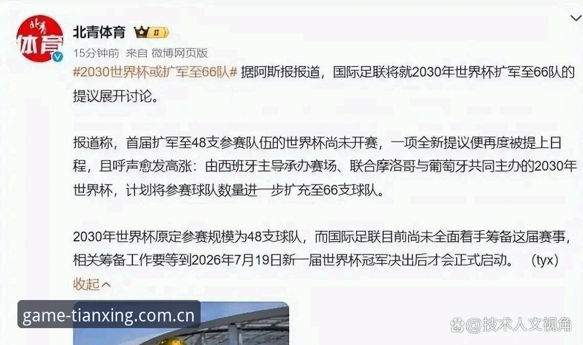 世界杯扩军至66队？中国男足重返决赛圈的必备知识